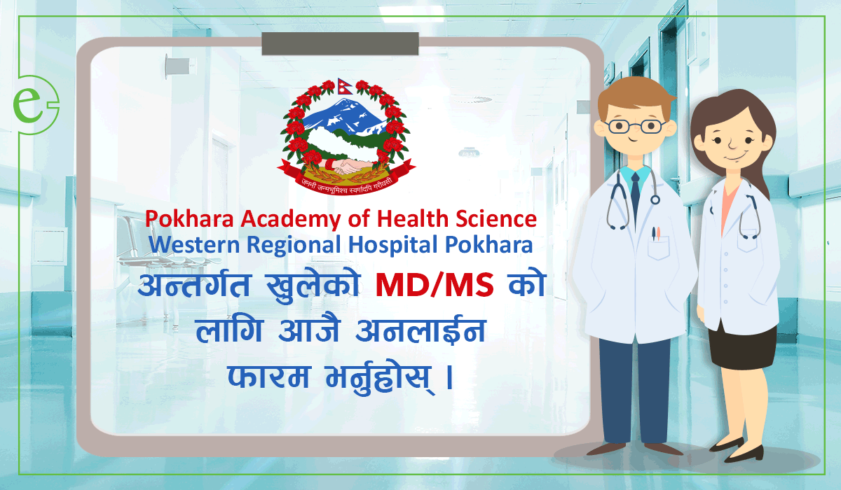 Pokhara Academy of Health Science अर्थात PAHS ले खुलाएको MD/MSको आवेदन फारम भर्ने प्रक्रिया