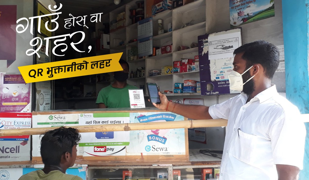 पसलमा QR भुक्तानी राखेपछि उधारोमा सामान किन्ने चलनमा कमी आएको छ