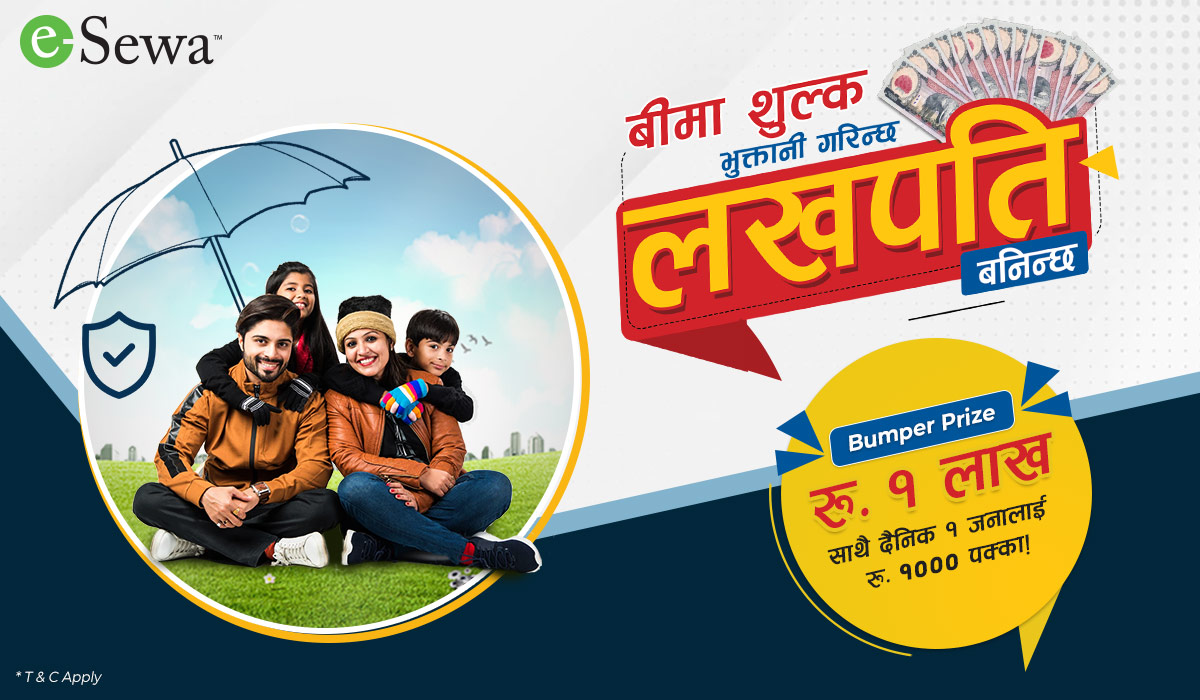 इसेवाबाट बीमा शुल्क भुक्तानी गरी लखपति बन्नुहोस्।