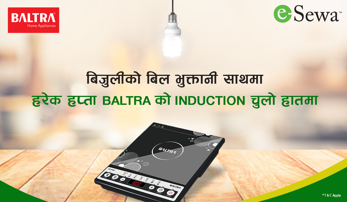 बिजुलीको बिल भुक्तानीमा Baltra को Induction चुलो उपहार! 