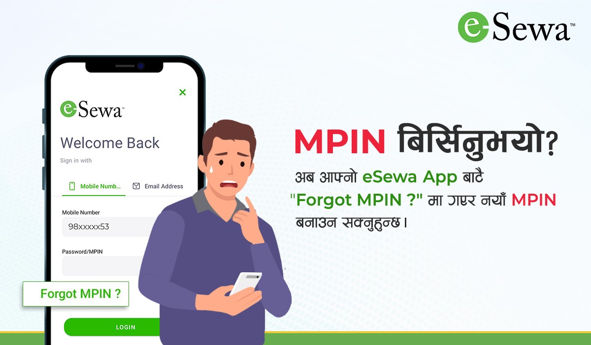 इसेवामा MPIN परिवर्तन गर्ने नयाँ तरिका
