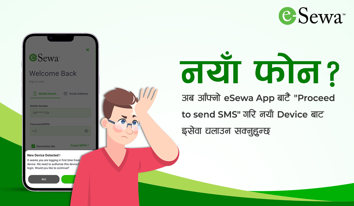 नयाँ फोनबाट इसेवा चलाउने प्रक्रिया