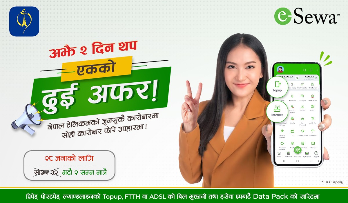 एकको दुई अफर |  नेपाल टेलिकमको जुनसुकै कारोबारमा उपहार जित्ने मौका!